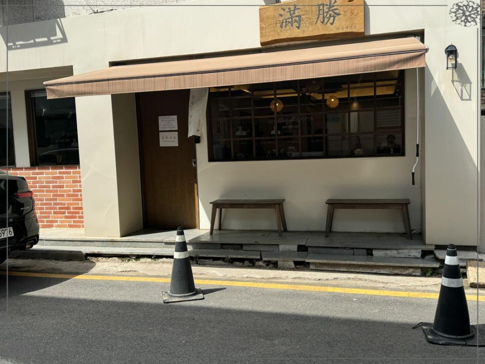 만승식당 이미지
