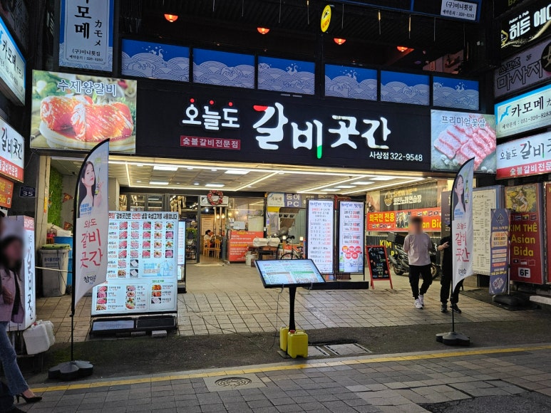 구길숯불고기 이미지