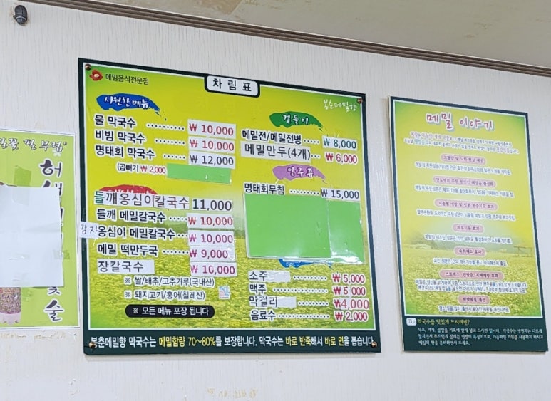 봉춘메밀향 이미지