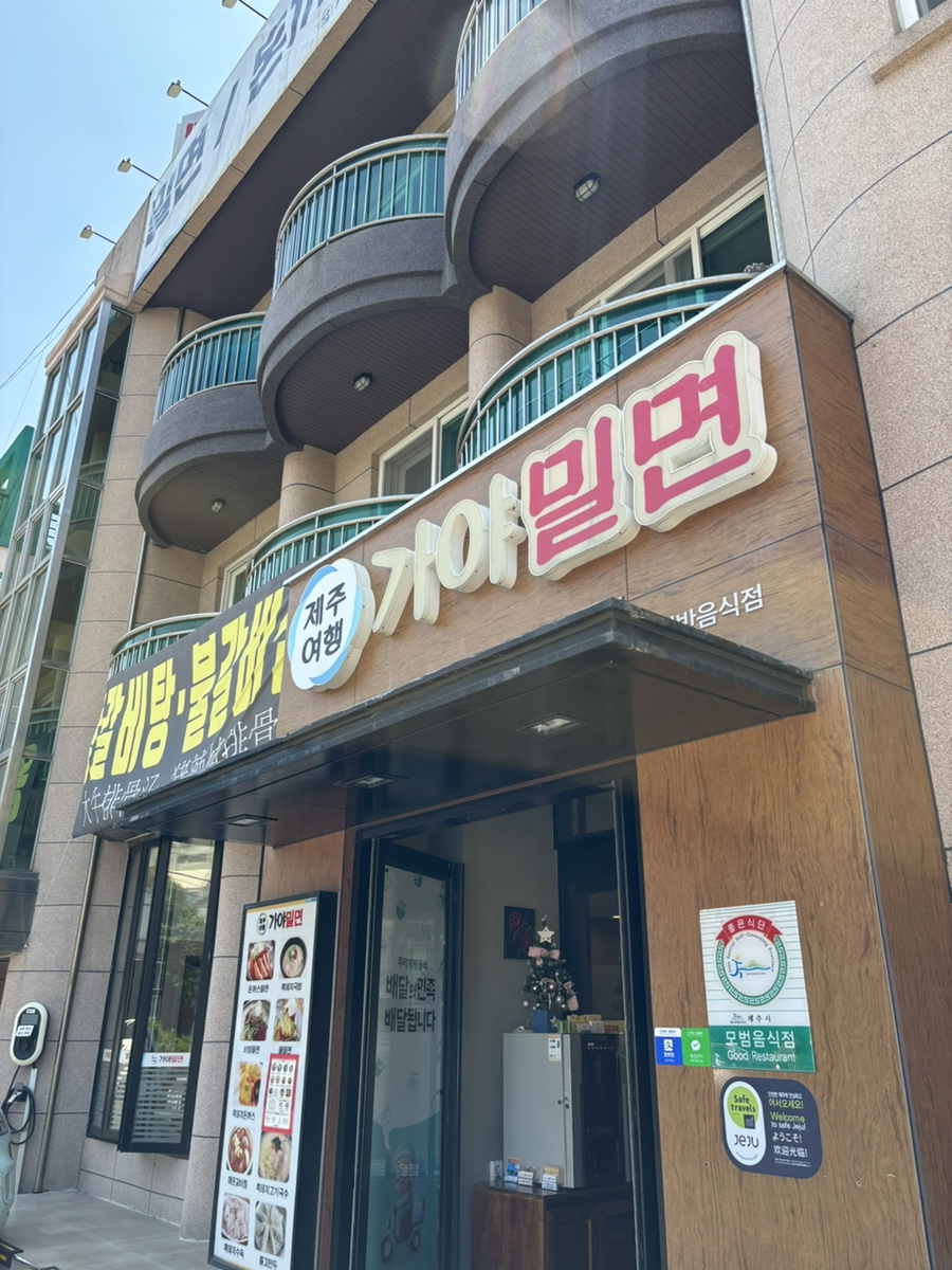 연동밀면 이미지