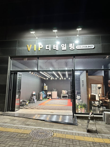 브이아이피디테일링 이미지