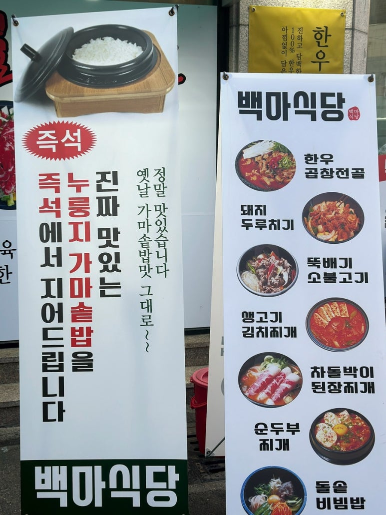 백마식당 이미지