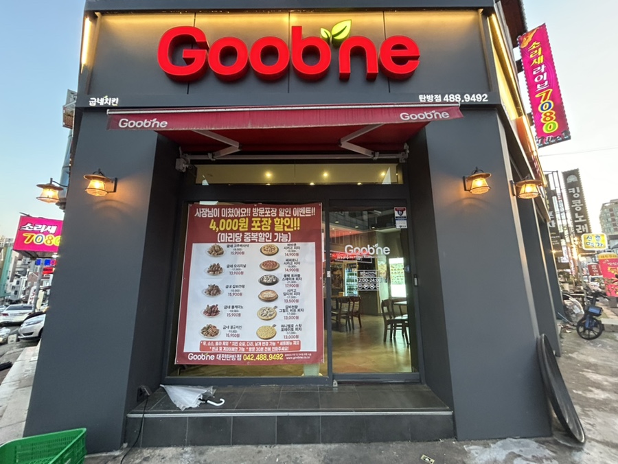 굽네치킨 탄방점 이미지