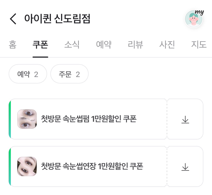 아이퀸뷰티 이미지