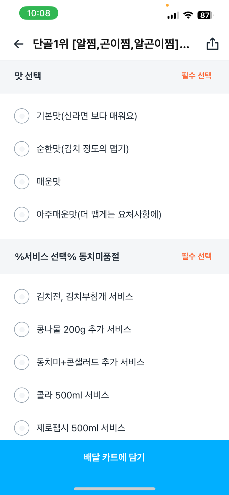 에이플러스아구찜 이미지