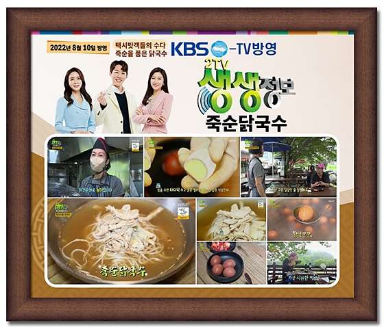 담양 죽순 닭국수 이미지