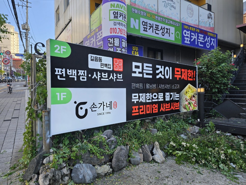 길음동 편백집 이미지