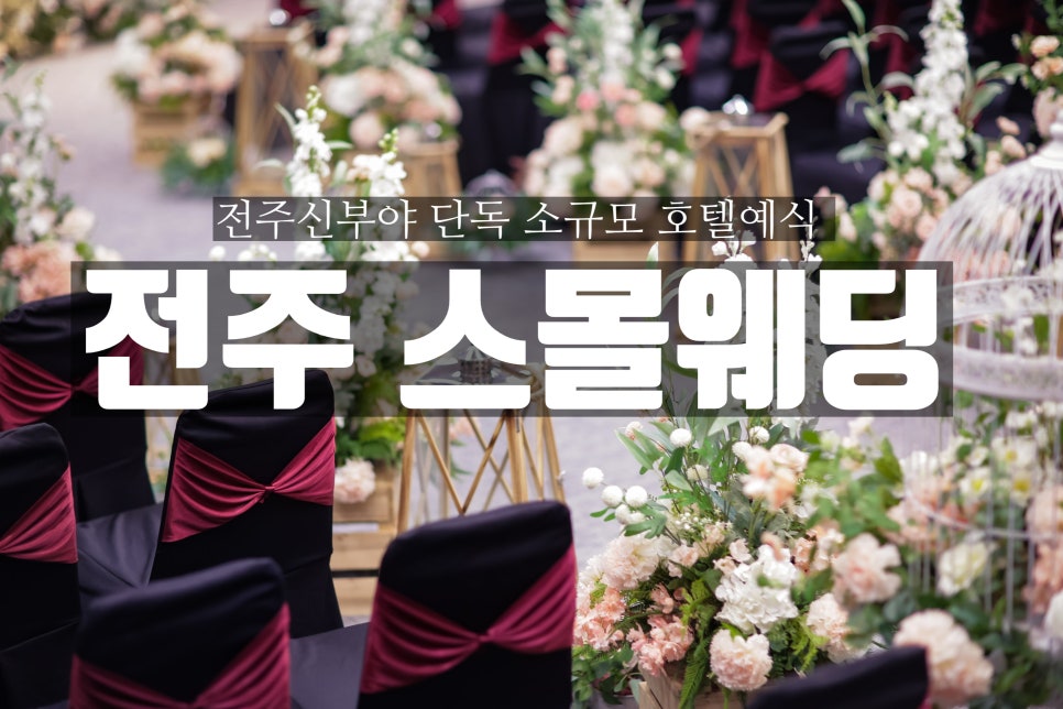베스트웨스턴플러스전주호텔 더파인즈 이미지