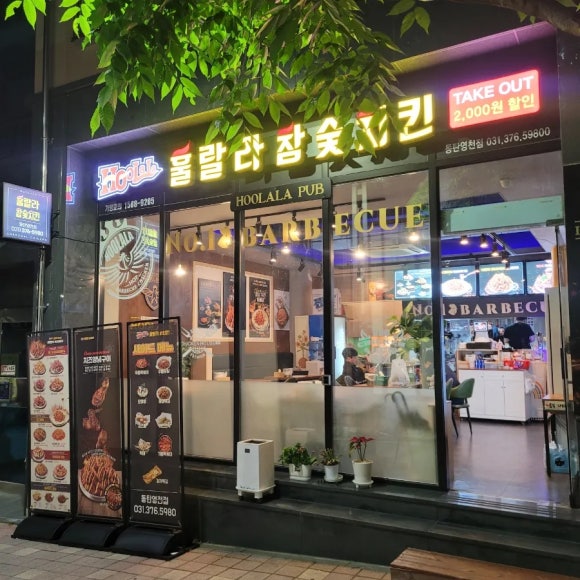 훌랄라참숯치킨 이미지