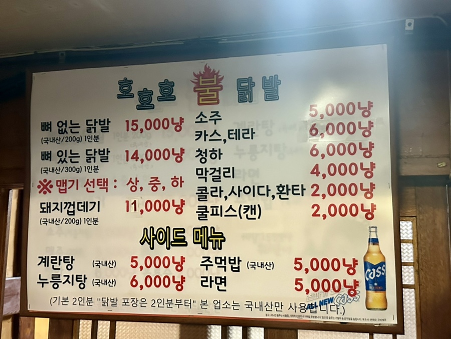 호호호닭발 이미지