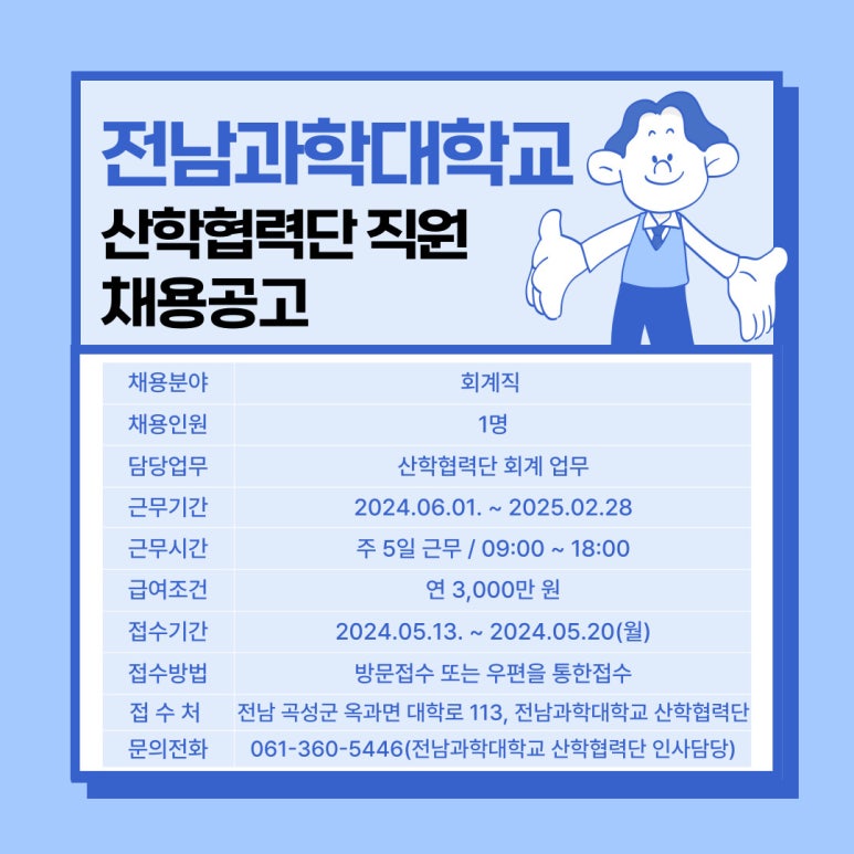 전남과학대학교산학협력단 이미지