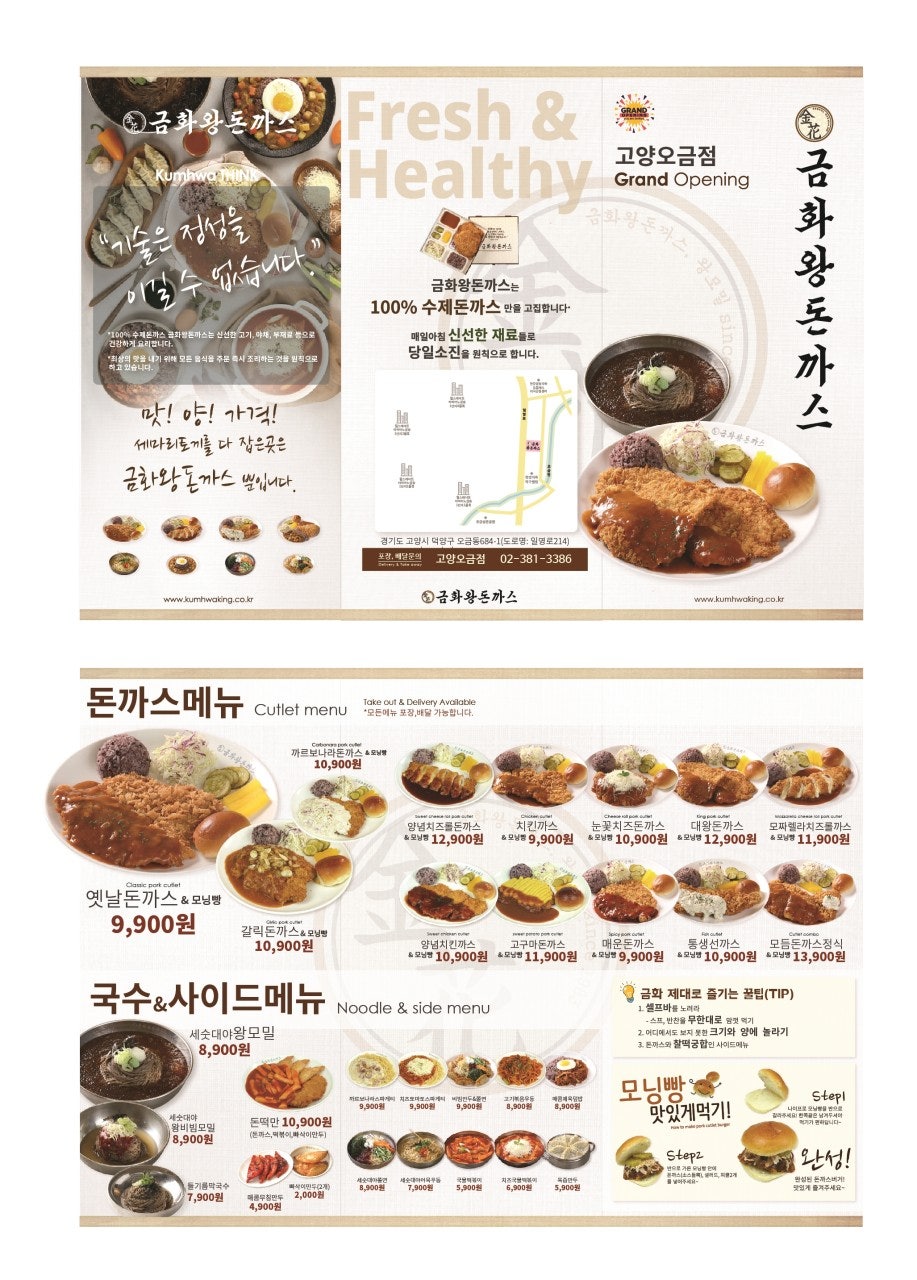 금화왕돈까스고양 이미지