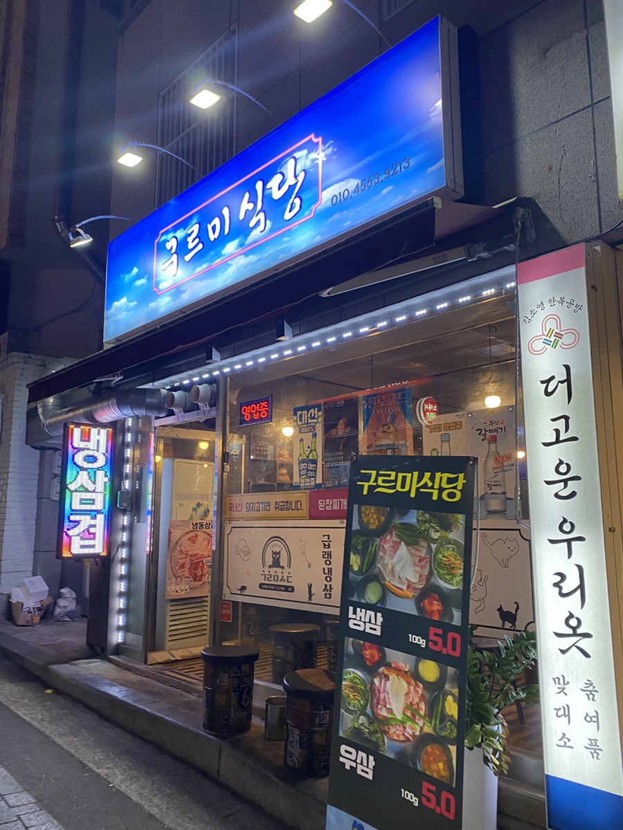구르미식당 이미지