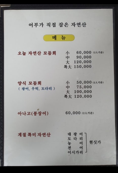 해청횟집 이미지