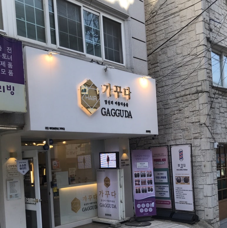 가꾸다헤어 이미지