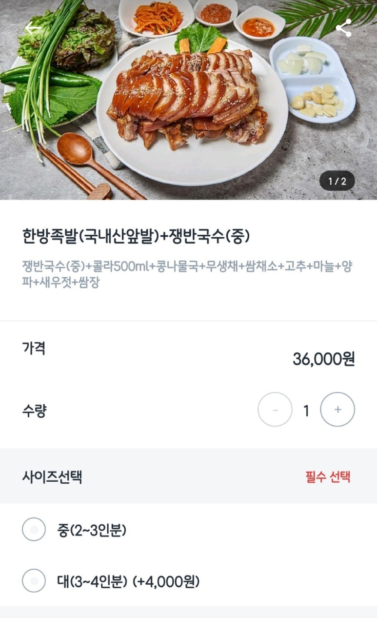 원조장족발 이미지