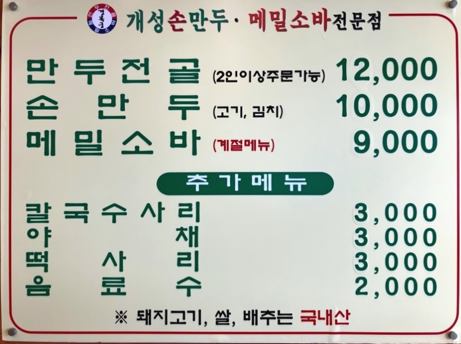 송도만두 이미지