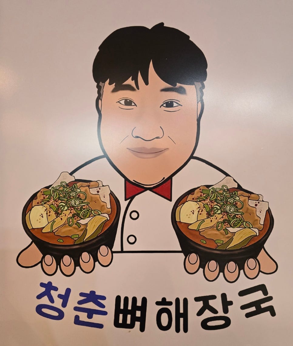 청춘뼈해장국 이미지