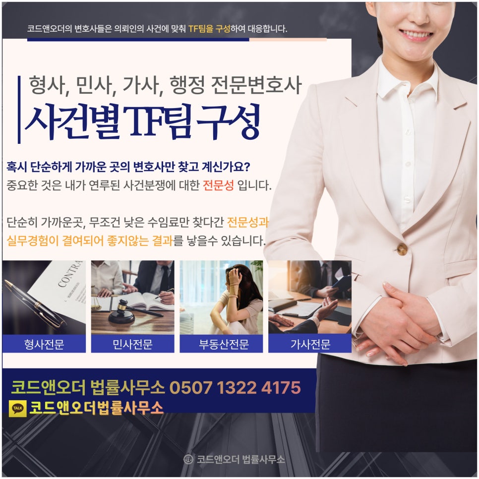코드앤오더법률사무소 이미지