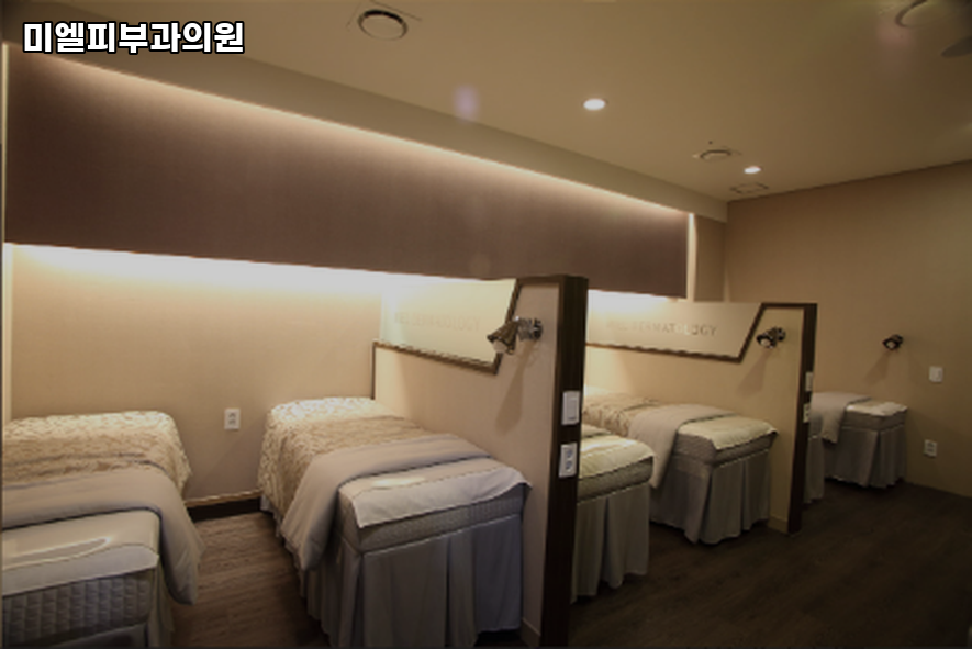 미엘피부과의원강서 이미지