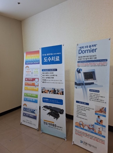 굿본정형외과재활의학과의원 이미지