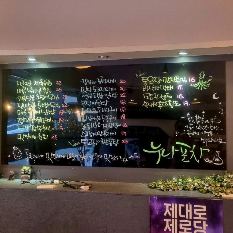 누나포차 이미지