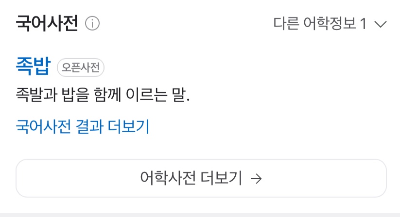가장맛있는족발제천청전점 이미지