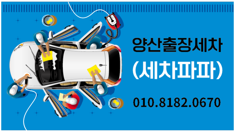 행운출장세차 이미지