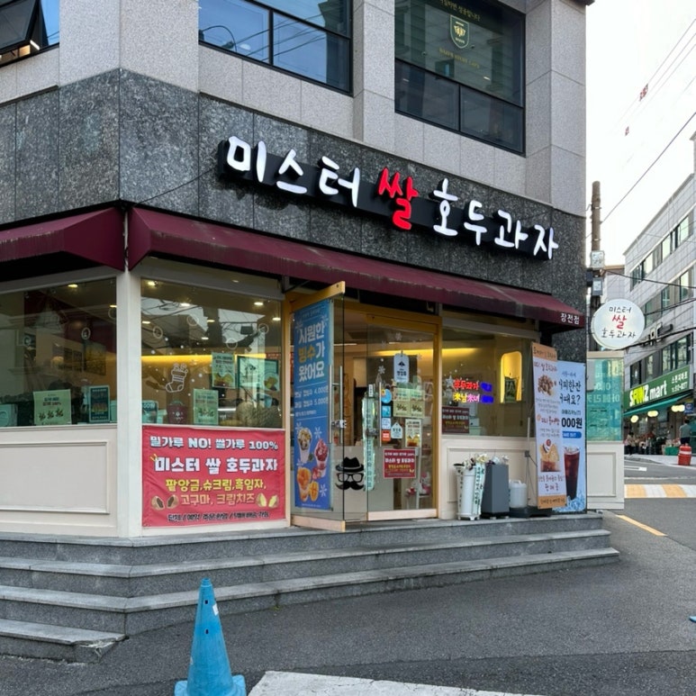 미스터 쌀 호두과자 이미지