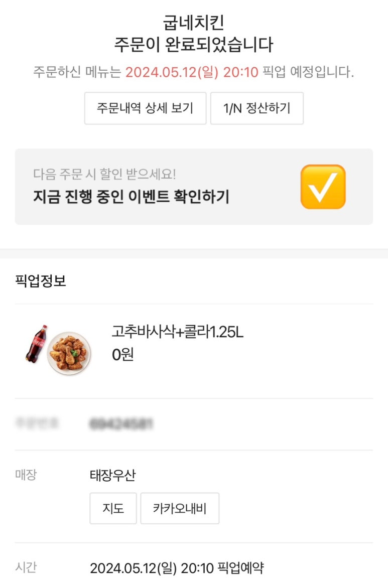 굽네치킨태장우산점 이미지