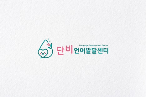 단비디자인 이미지