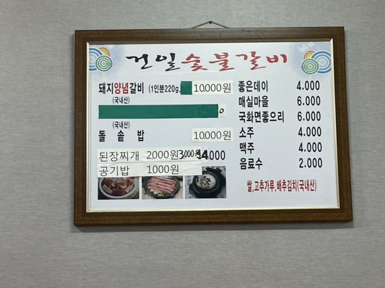 건일숯불갈비 이미지