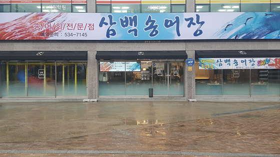 삼백송어장 이미지