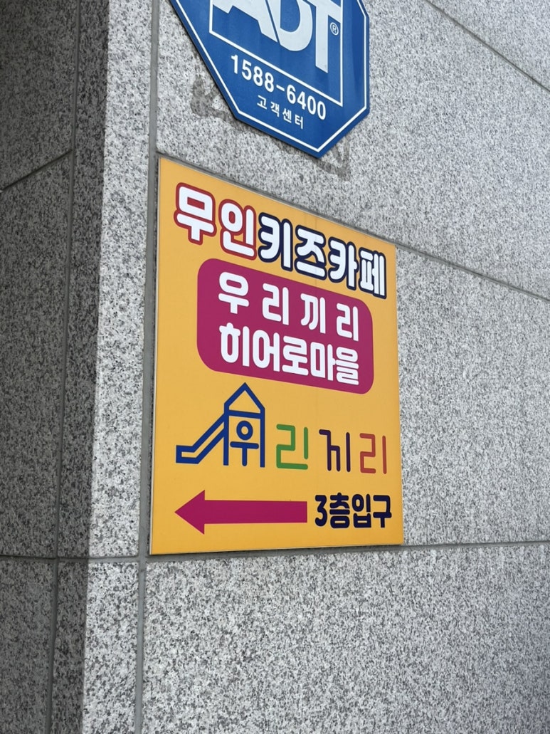 우리끼리키즈카페히어로마을 이미지
