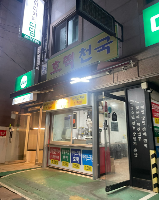 우리할매떡볶이 서울대점 이미지