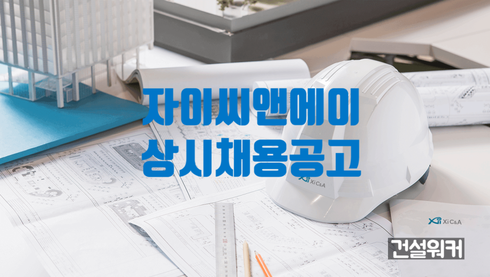 자이씨앤에이(주) 이미지