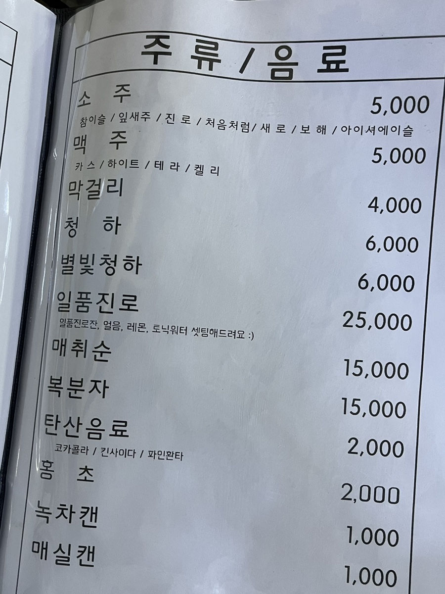 초심회포차 이미지