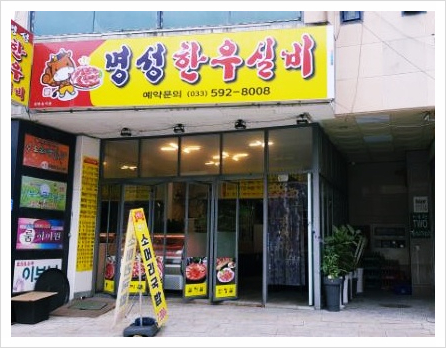 명성한우실비 이미지