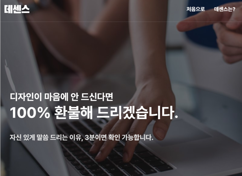 데센스 이미지