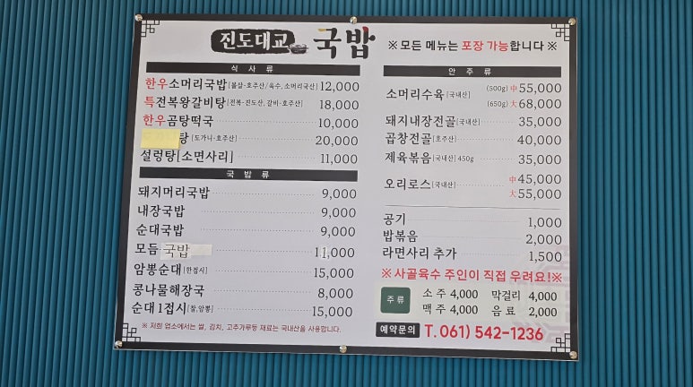 진도대교 국밥 이미지