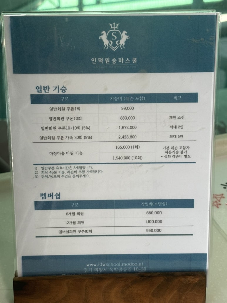 인덕원승마스쿨 이미지