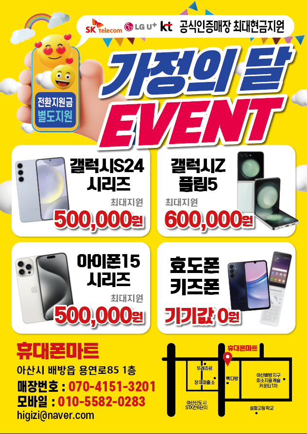 휴대폰마트배방 이미지