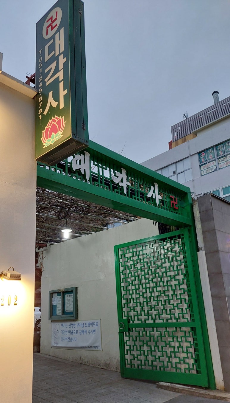 재단법인 대각문화원 이미지