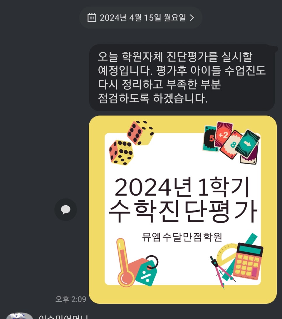 뮤엠수달만점학원 이미지
