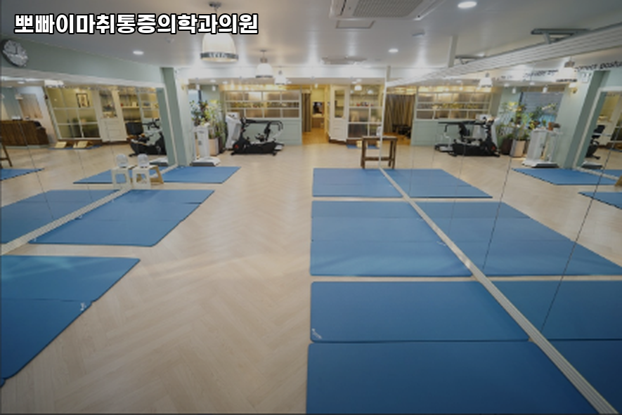 뽀빠이마취통증의학과의원 이미지