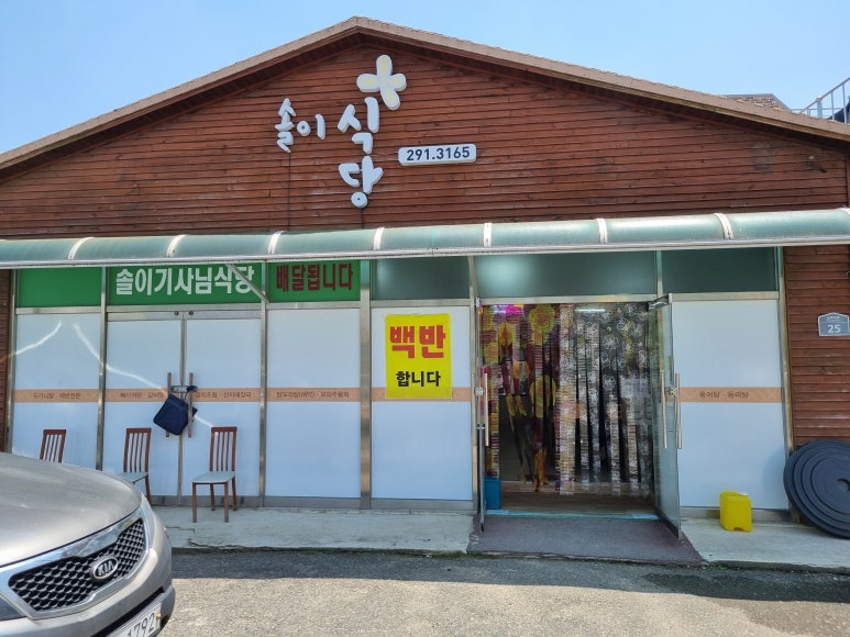 솔이식당 이미지