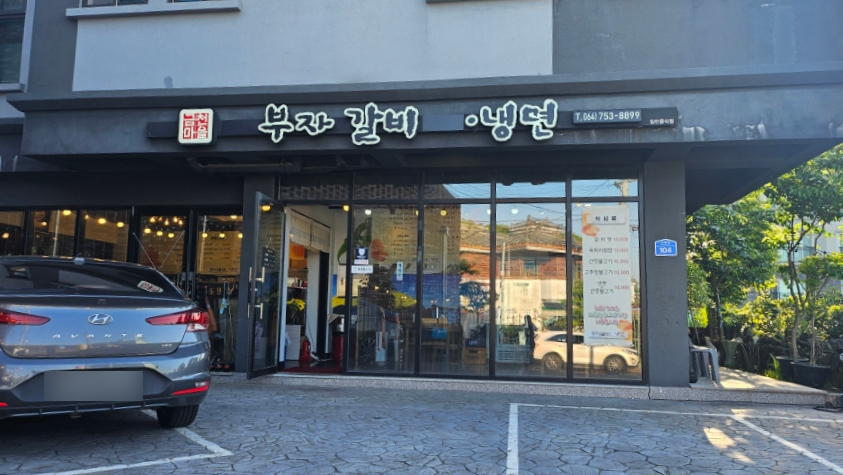 부자갈비냉면 이미지