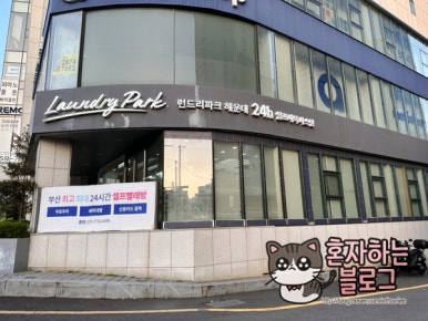 런드리파크부산 이미지