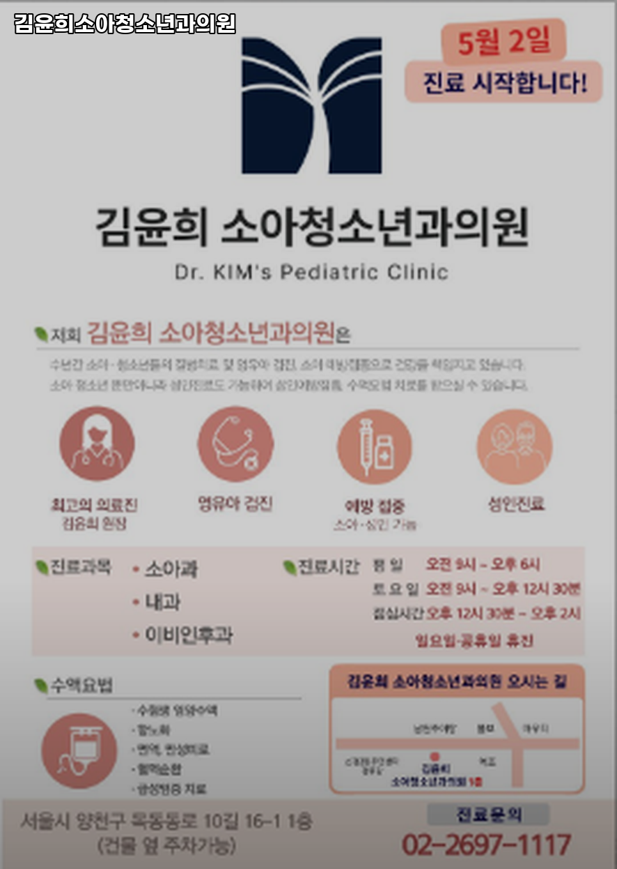 김윤희소아청소년과의원 이미지