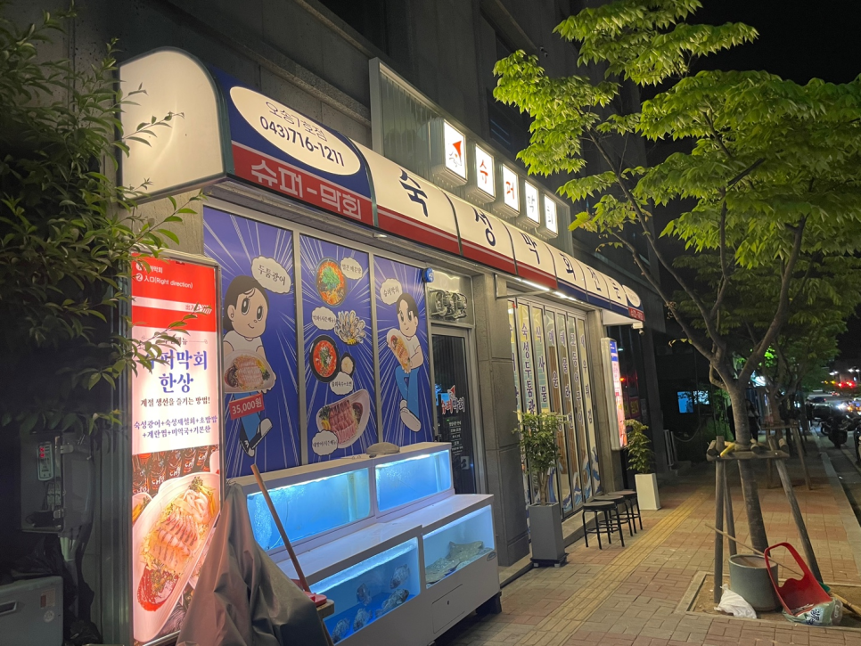슈퍼막회오송점 이미지